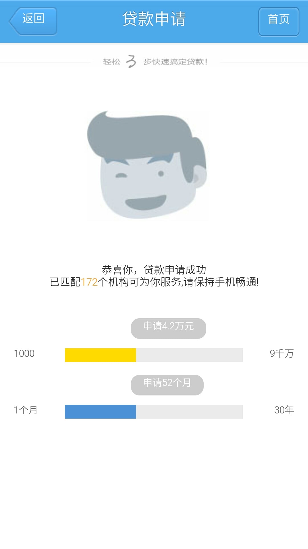 一秒信贷截图5