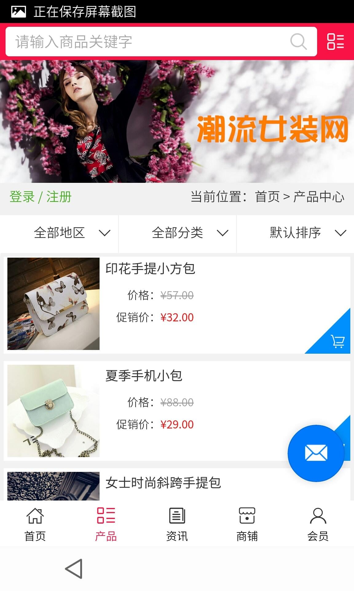 潮流女装网截图1