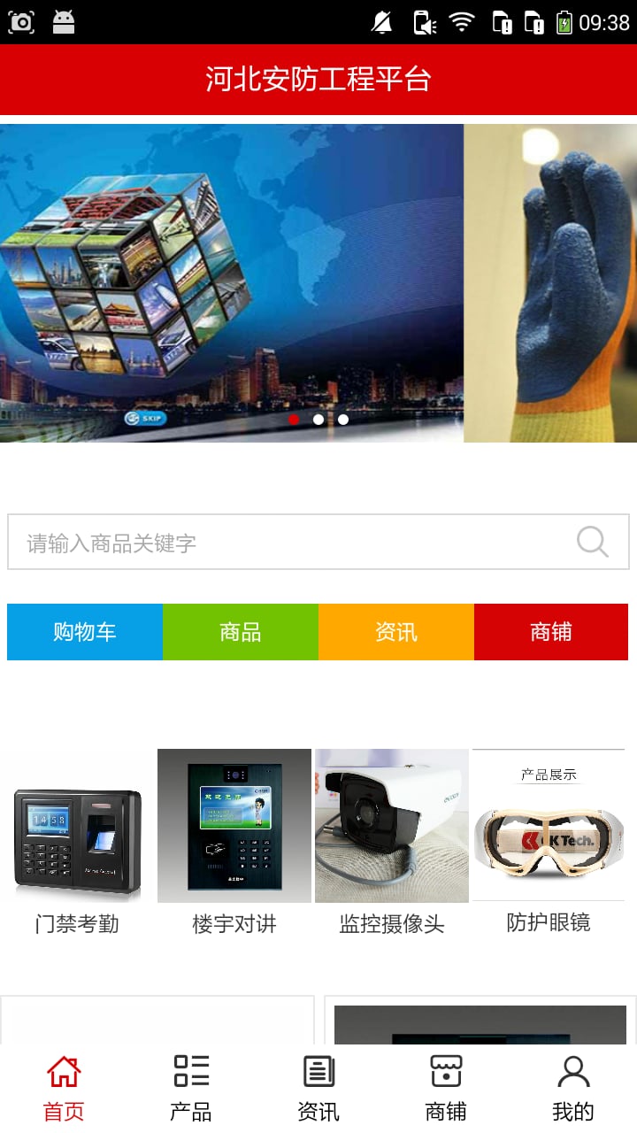 河北安防工程平台截图2