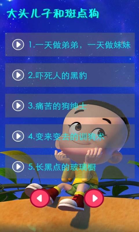 大头儿子斑点狗截图4