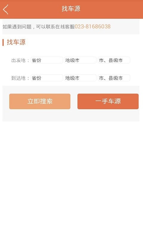 大陆返空车截图2