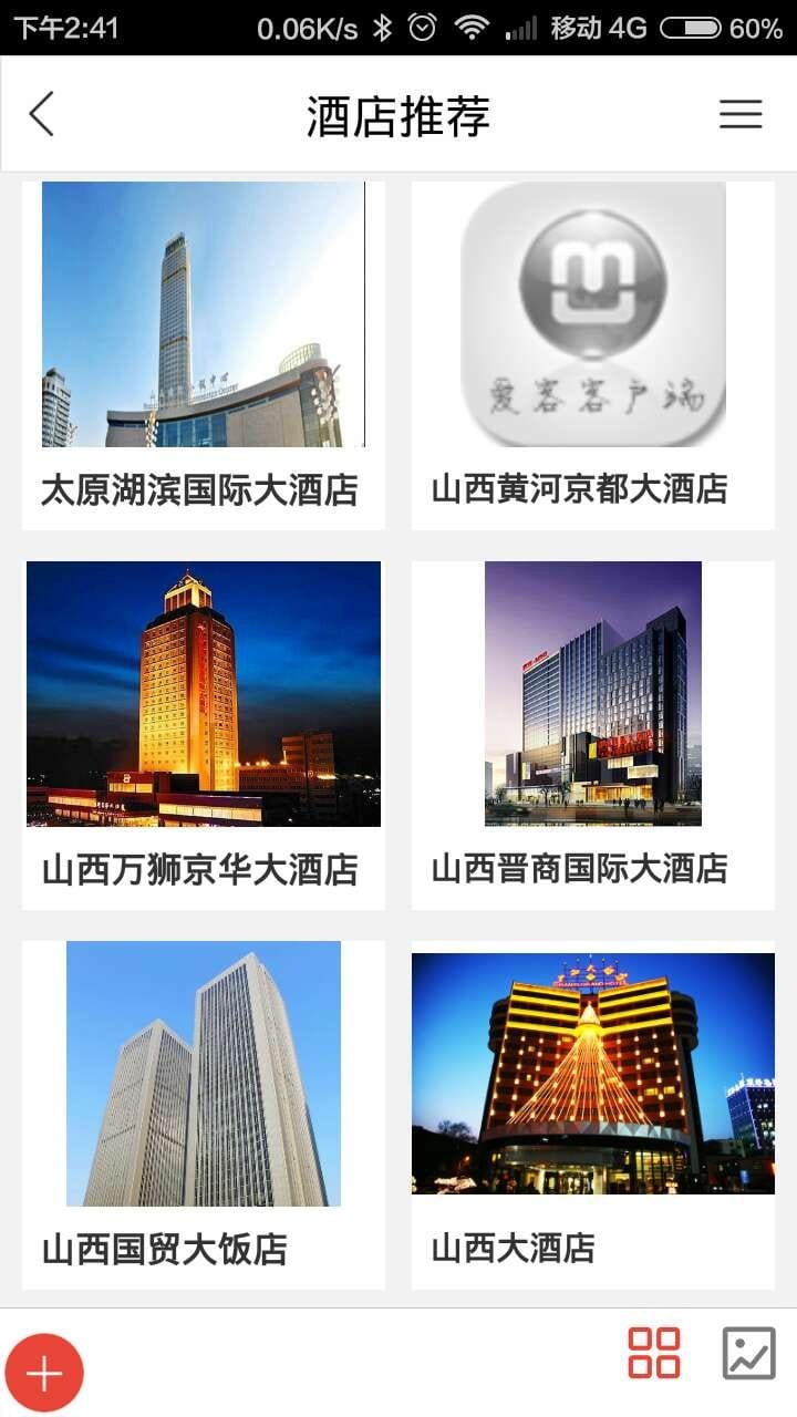 山西旅游产业网截图3