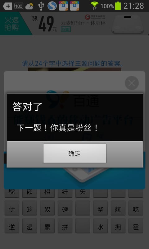 王源问我答游戏截图2