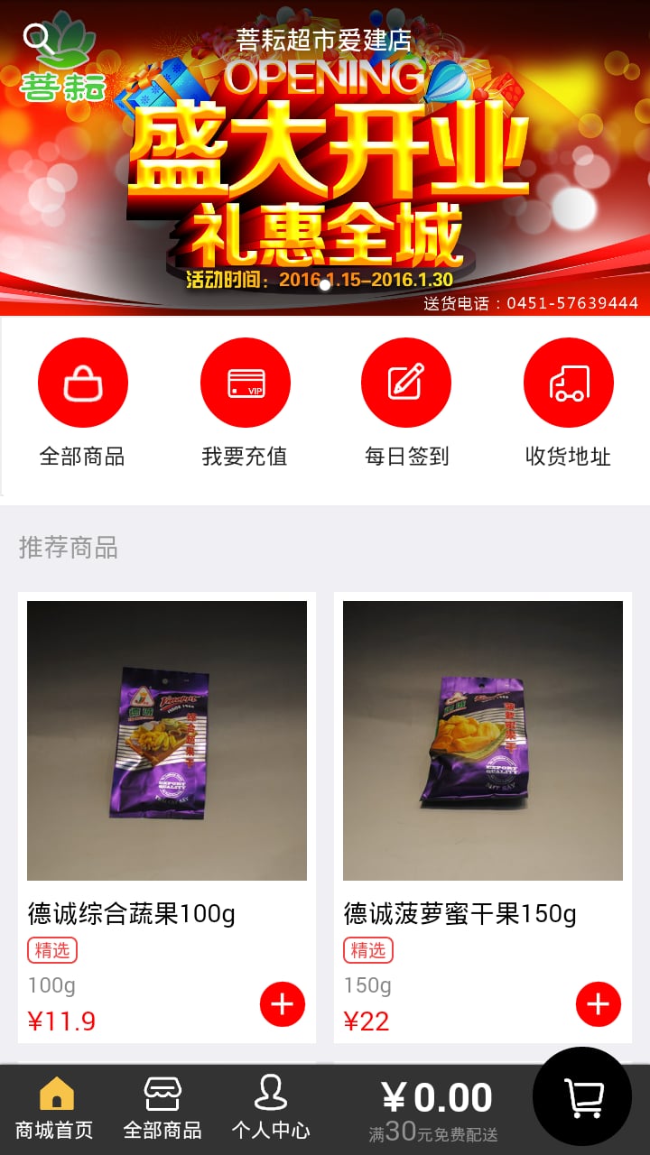 菩耘精品商城截图1