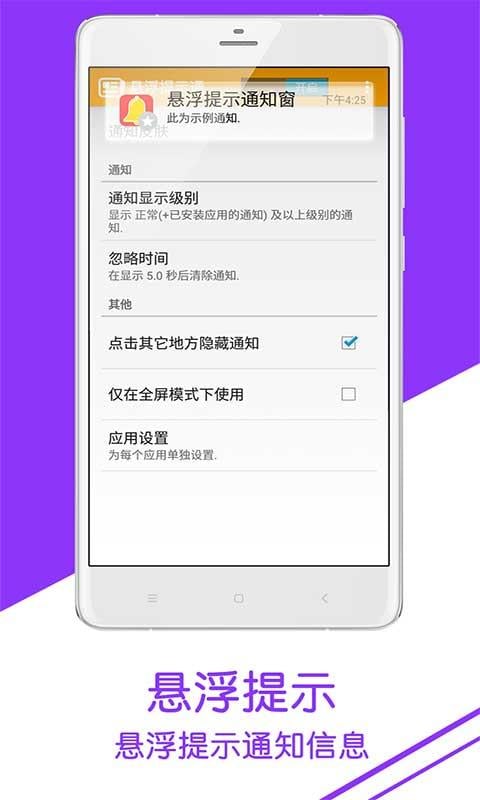 悬浮提示通知窗截图1