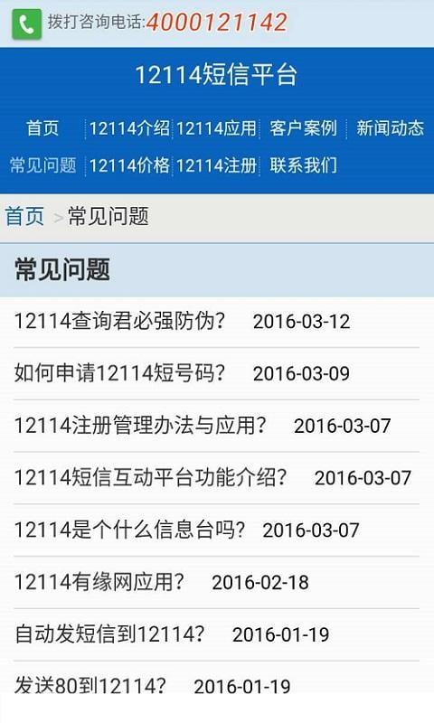 12114短信平台截图1