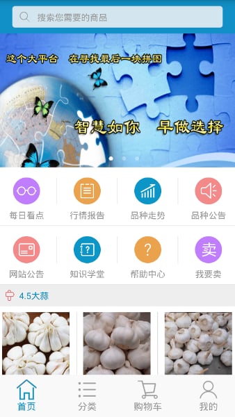 大蒜交易中心截图2