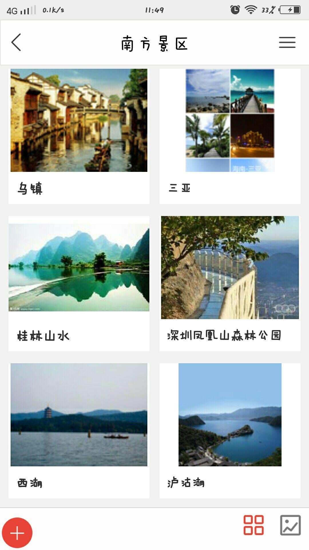 旅游度假行业网截图1