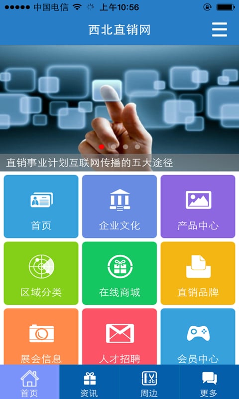 西北直销网截图3