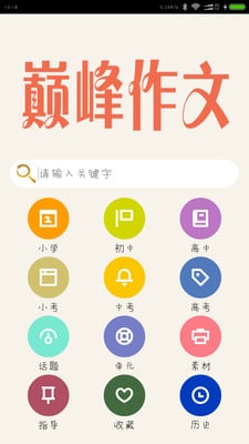 巅峰作文截图2