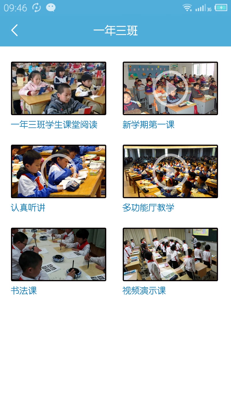 哈市河松小学截图1