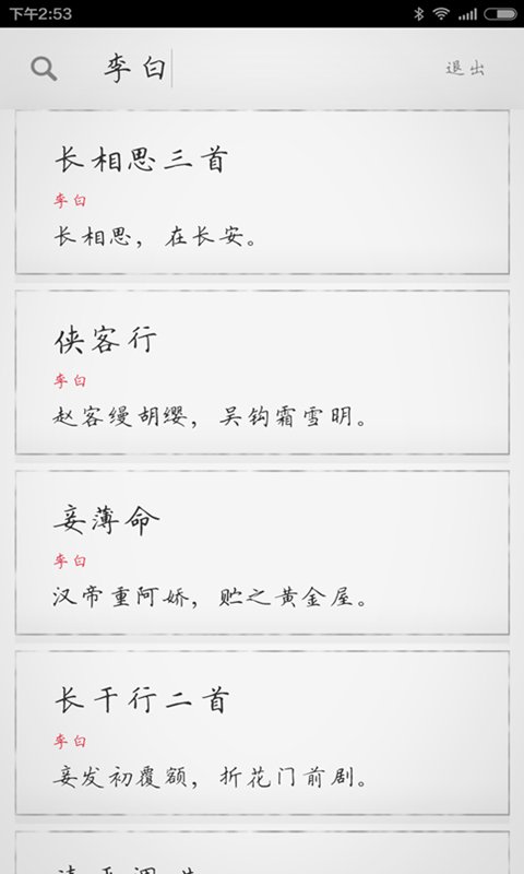 小学必学古诗截图3