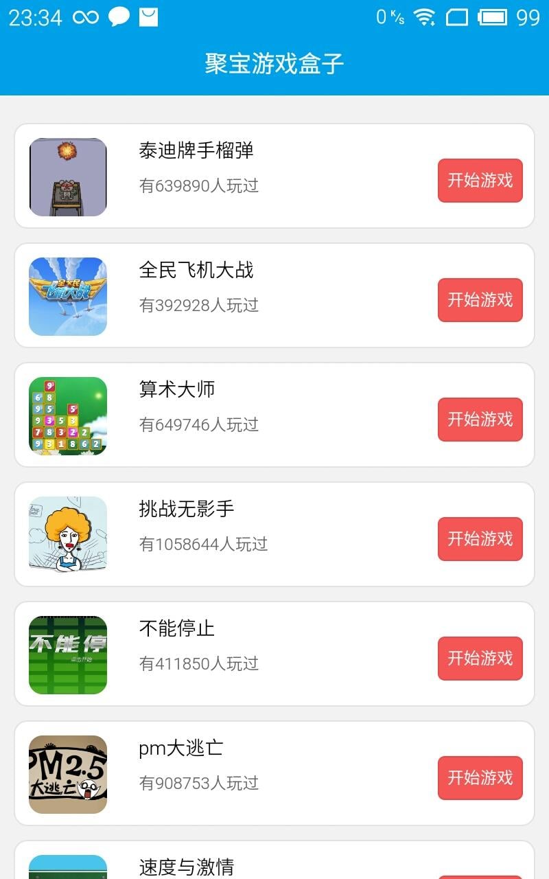 聚宝游戏盒子截图3