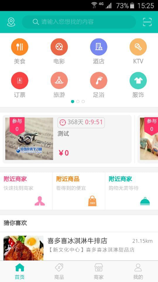 帝翼商城截图5