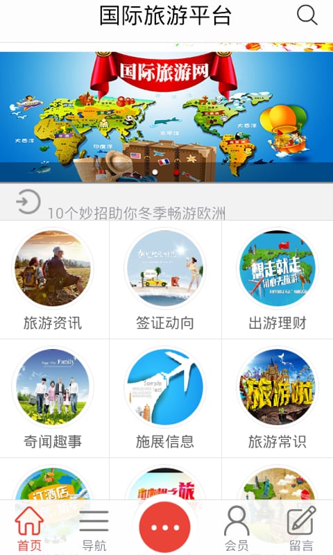 国际旅游平台截图3