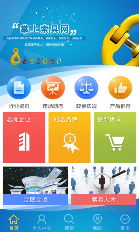 掌上索具网截图3