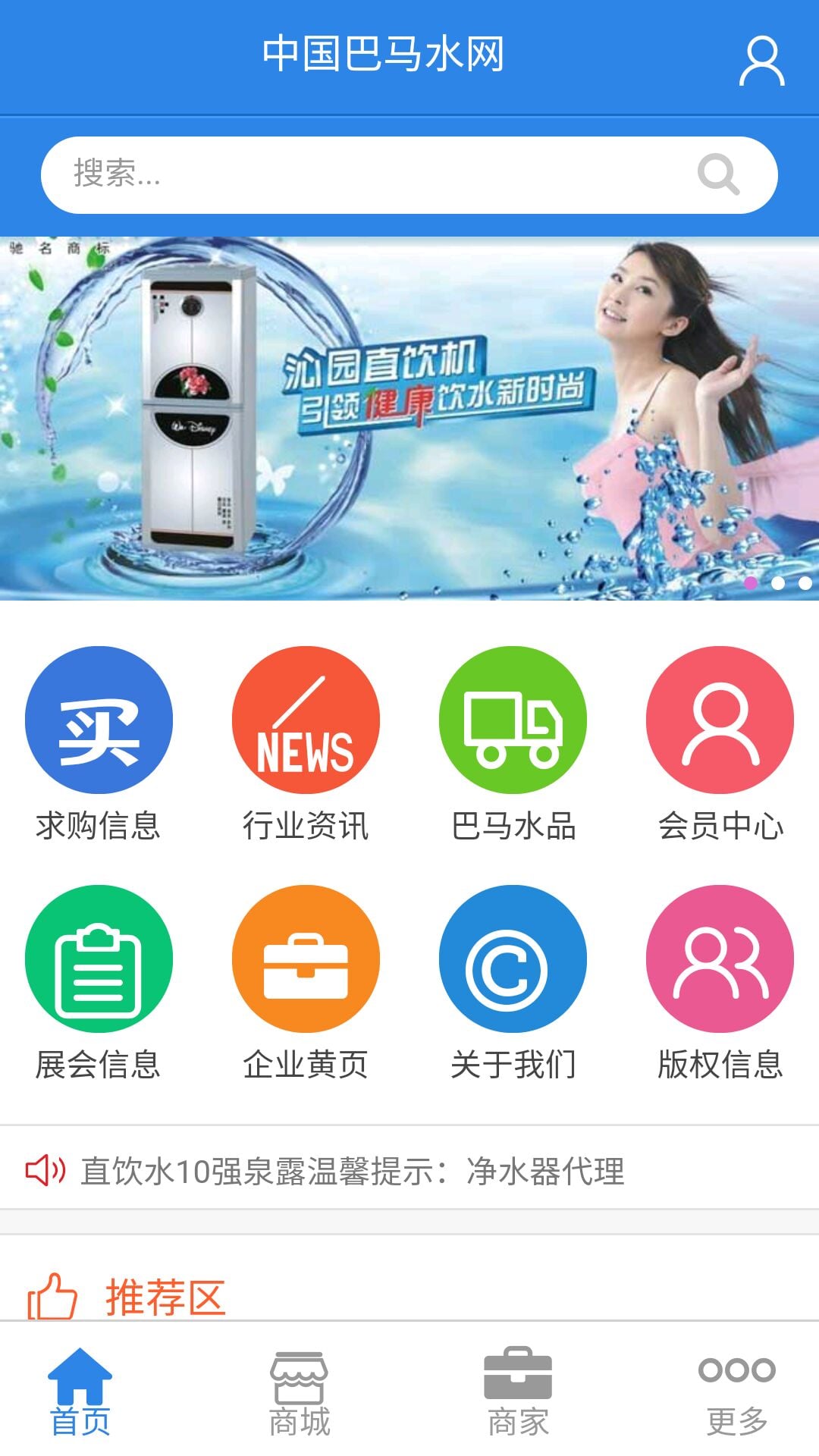 中国巴马水网截图1