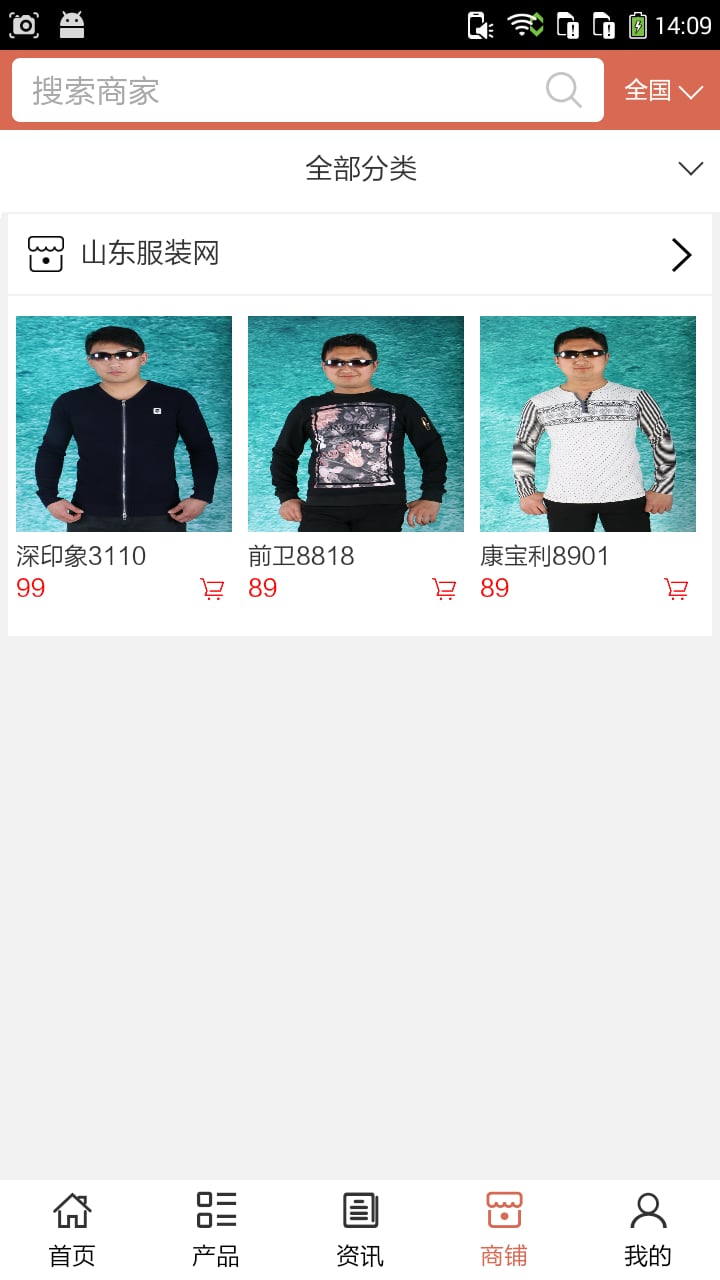 山东服装网截图2