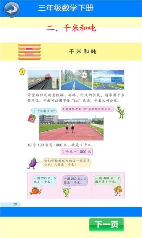 数学三年级下册截图3