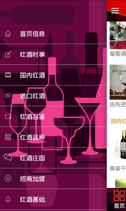 葡萄酒批发门户网截图1