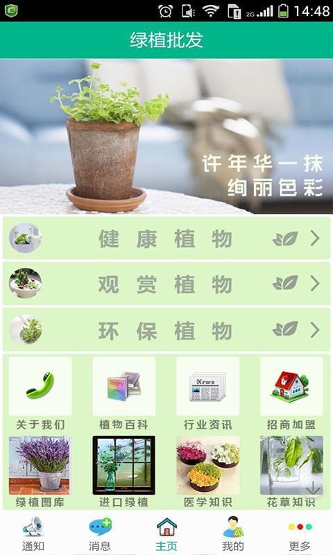 绿植批发截图1