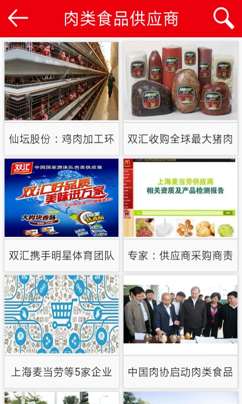 肉类食品供应商截图3