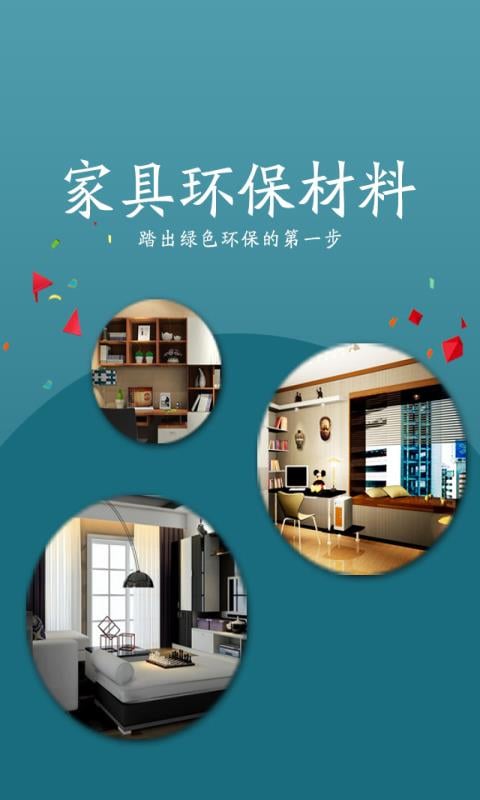 家具环保材料截图4