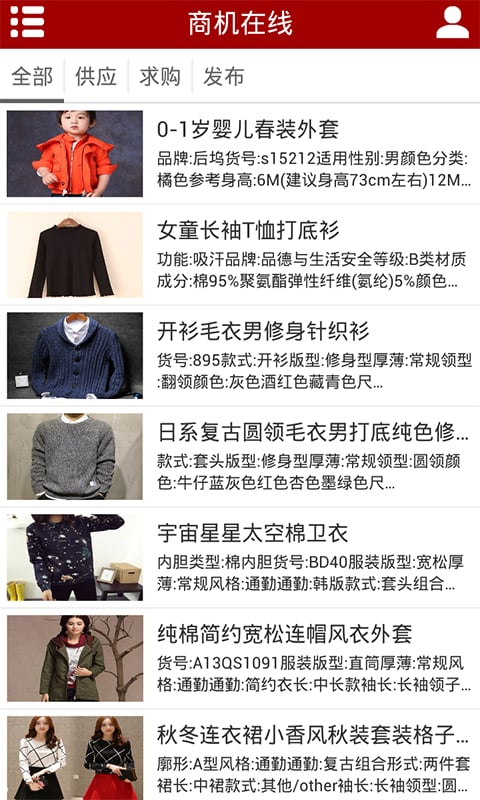 全国服装网截图1