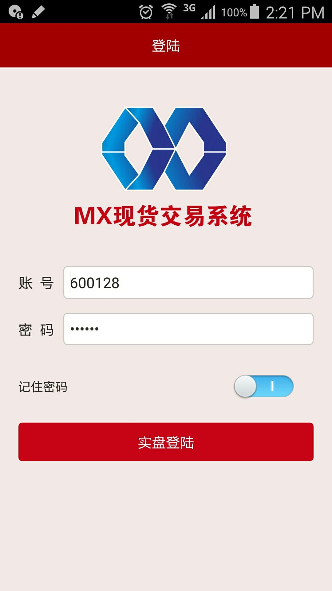 MX现货交易截图5