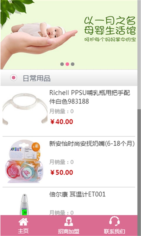 孕婴童用品截图3