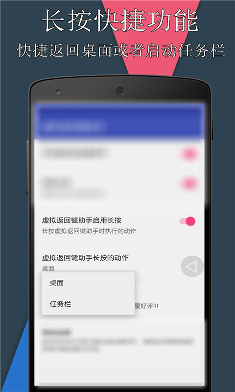 虚拟返回键助手截图2