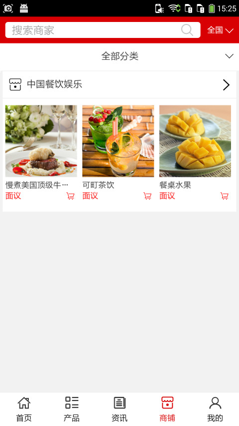 餐饮娱乐平台截图3