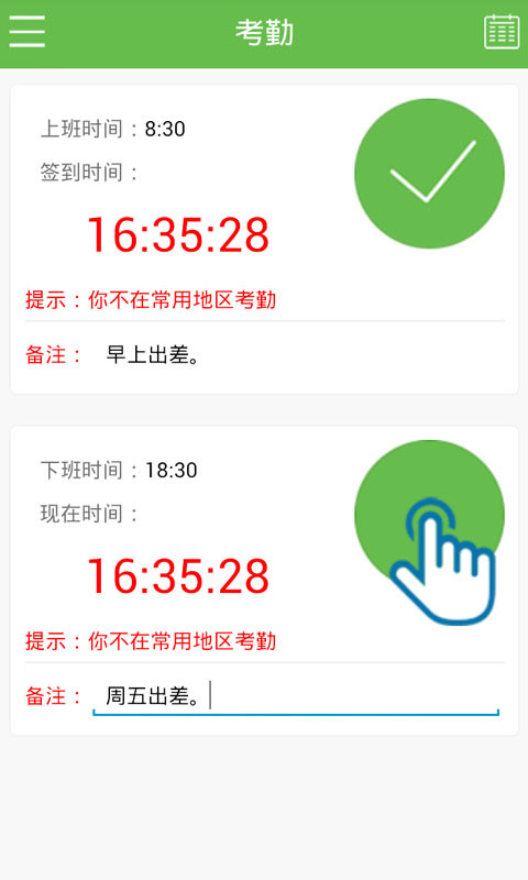 爱国考勤宝截图3