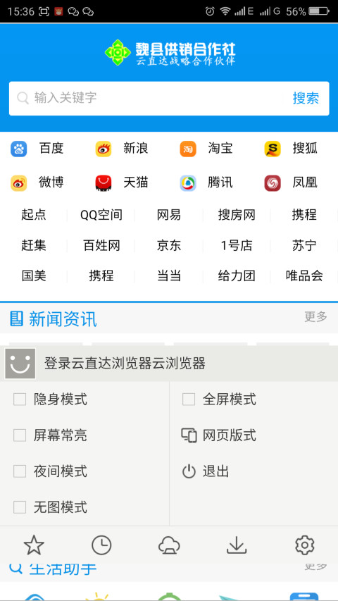 云直达浏览器截图3