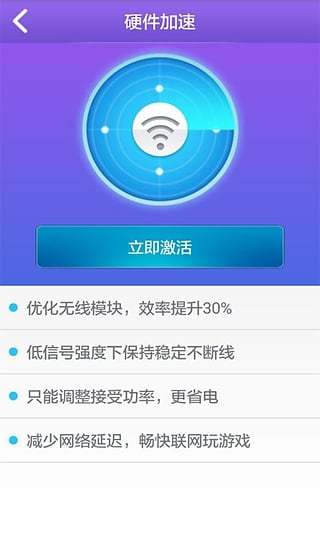 WiFi管家软件截图4