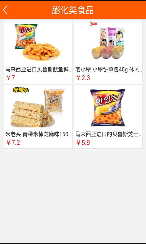 山东休闲食品网截图3