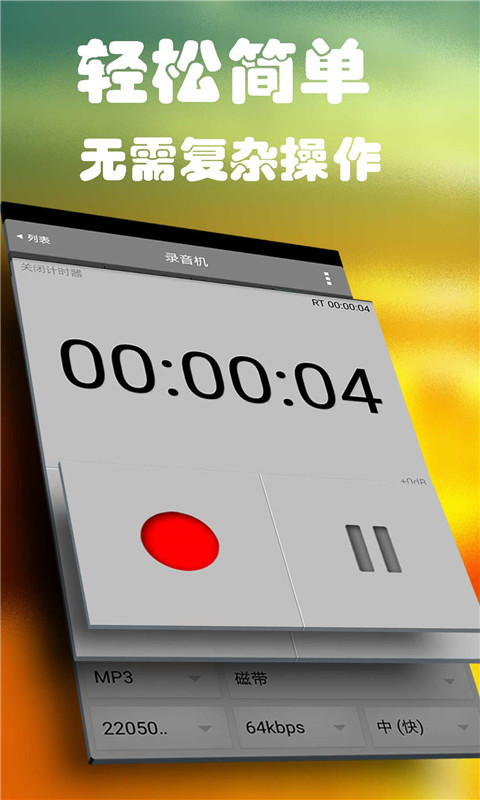 HiRes录音笔截图1