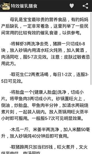 中医秘方偏方集萃截图3