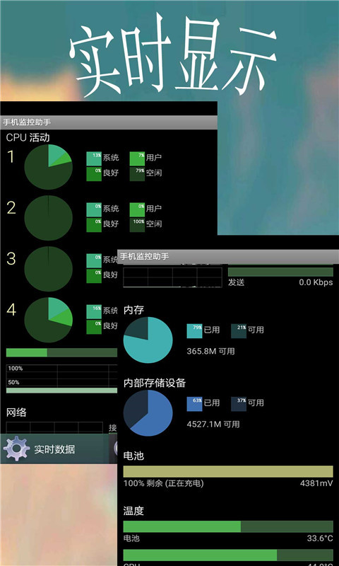 手机监控助手截图3