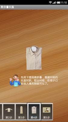 教你叠衣服截图2