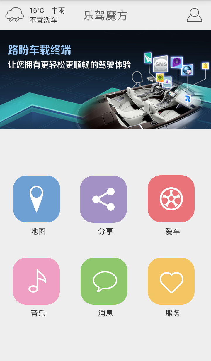 乐驾魔方车机版截图1