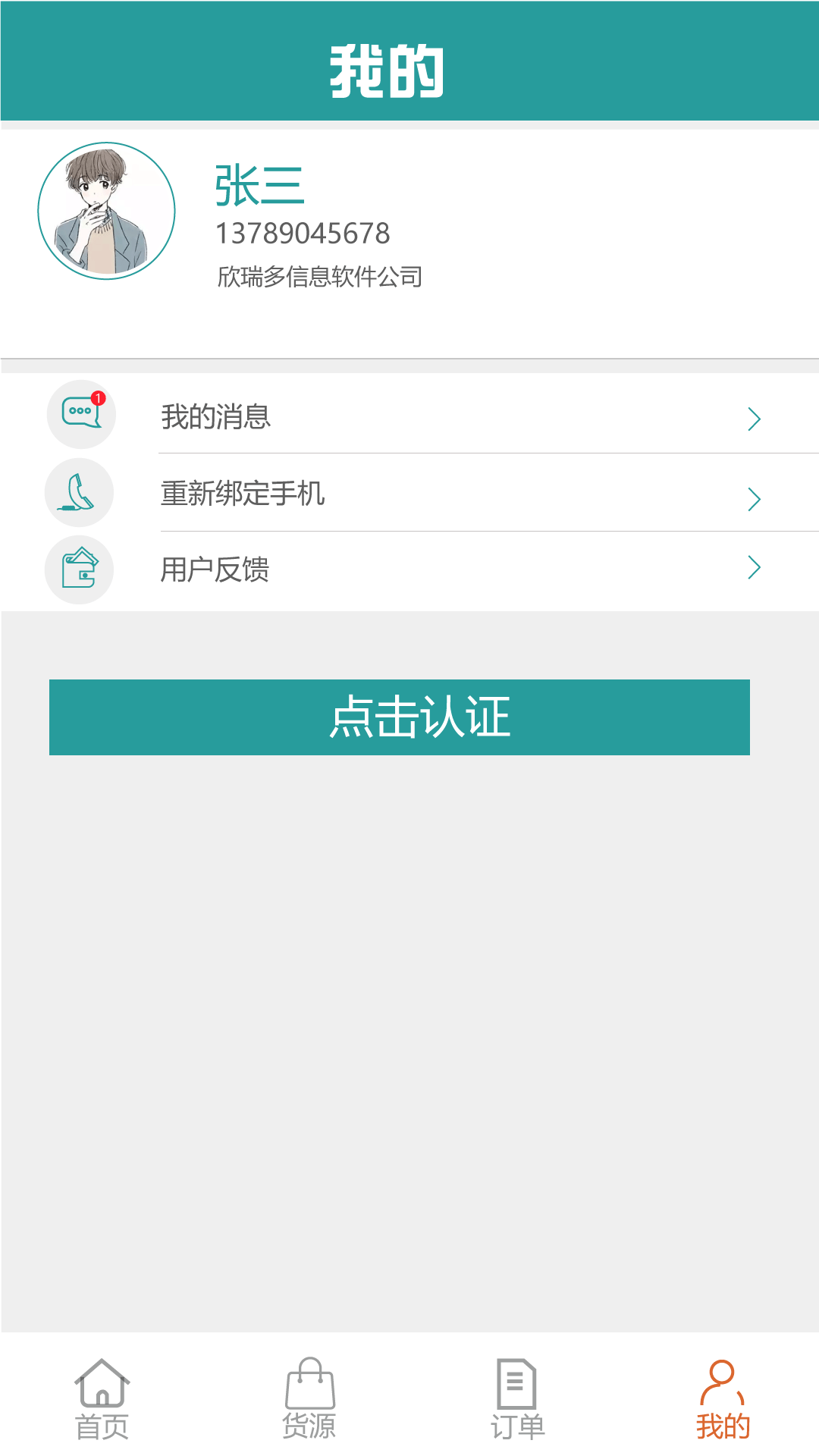 放心运截图5