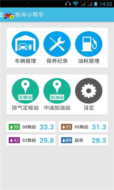 机车小帮手截图1
