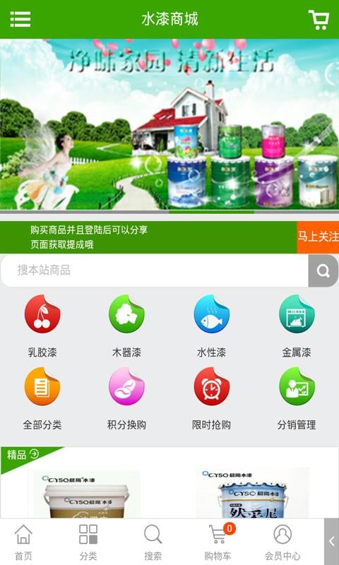 水漆商城截图3