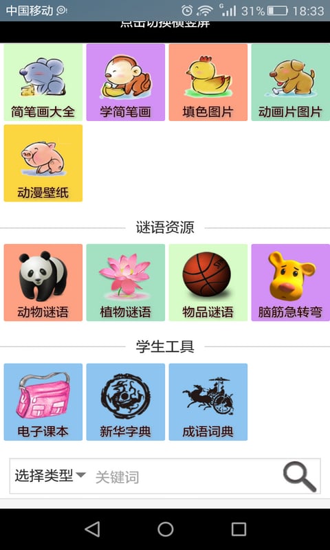 儿童教育学习全书乐园截图4