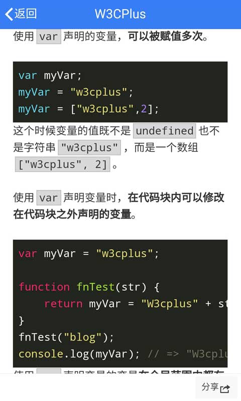 W3CPlus截图7