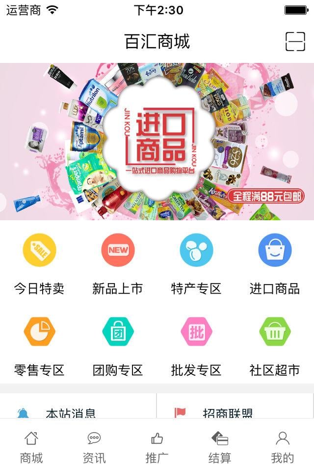 百汇商城截图1