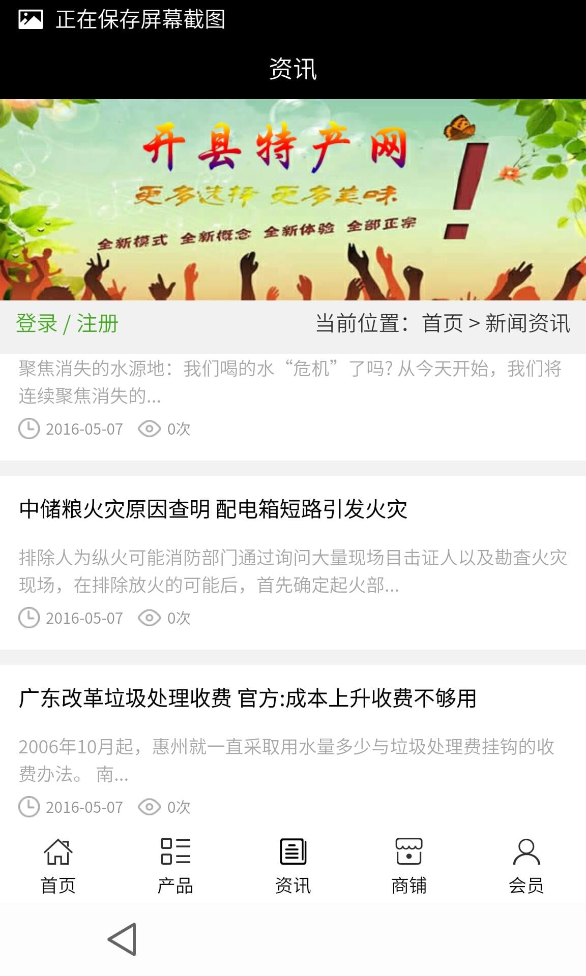 开县特产网截图1