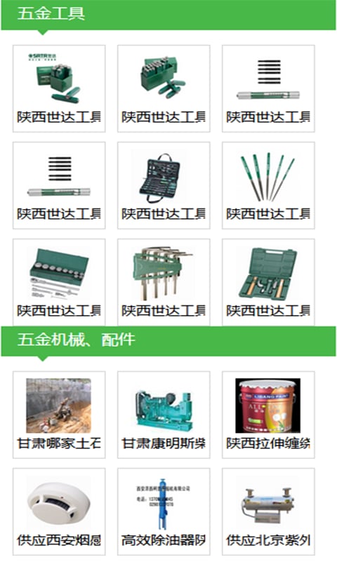 西北五金建材平台截图3