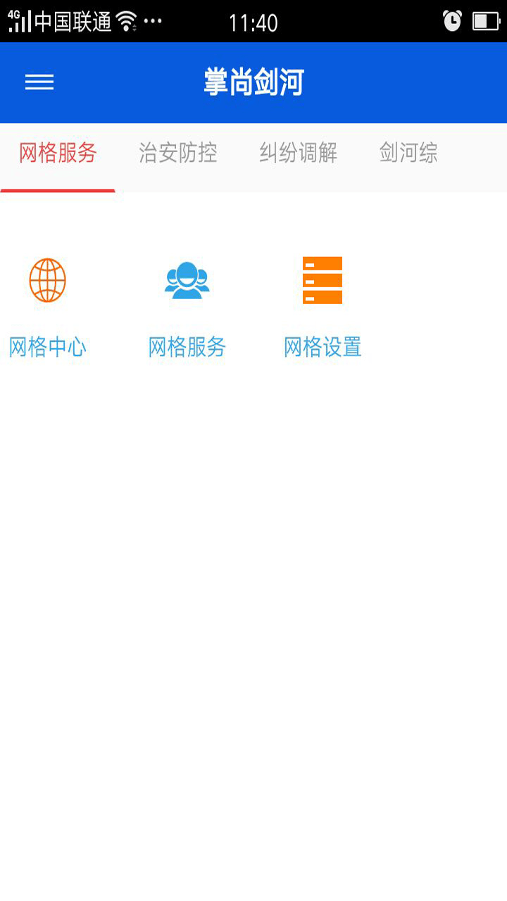 掌尚剑河截图4